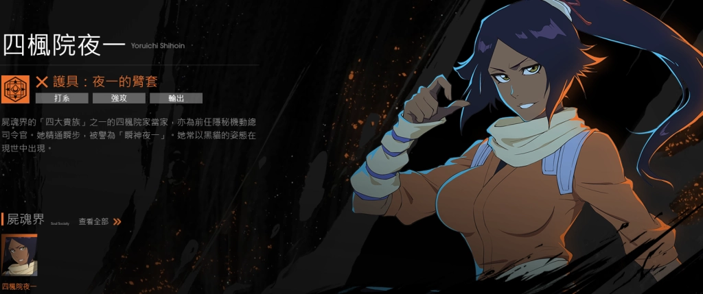 《BLEACH：刀鳴》打系陣容