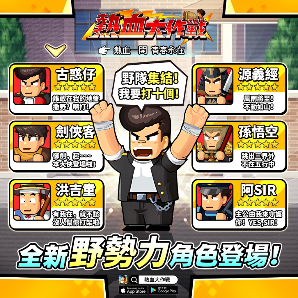 熱血無厘頭輕策略街機RPG《熱血大作戰》宣布10月26日正式公測