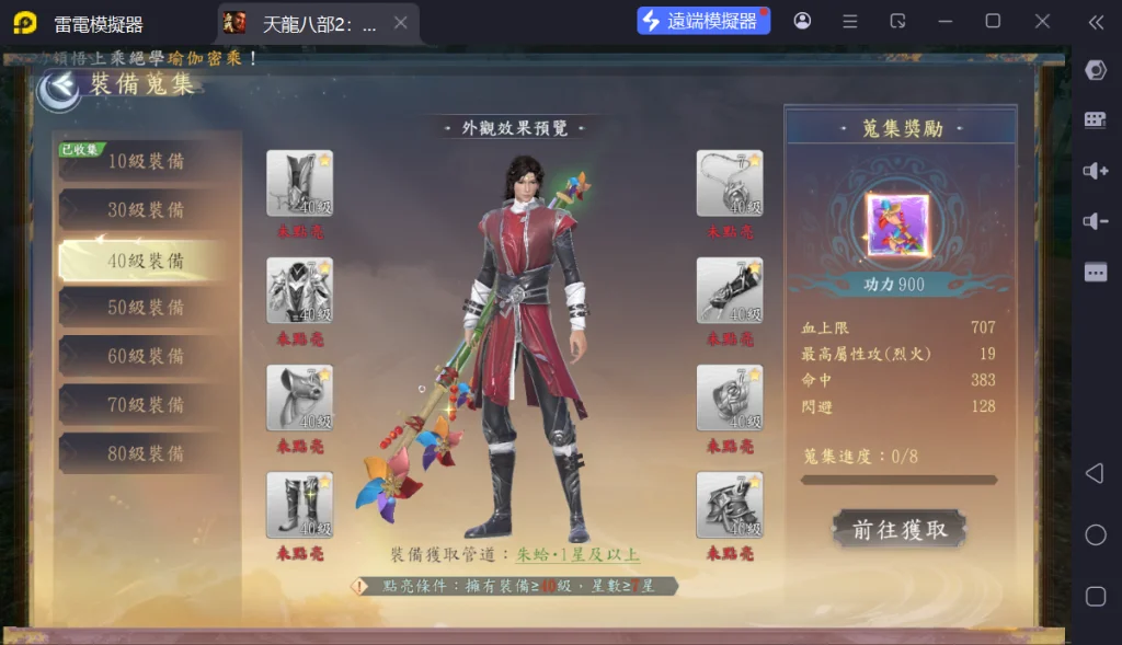天龍八部2血戰江湖裝備