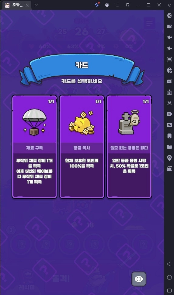 운빨돌격대 초보자 필독 가이드