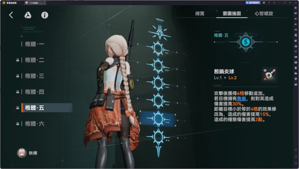 【攻略】《少女前線 2:追放》秋樺解析攻略 技能解析|椎體|心智螺旋|武器|配隊推薦