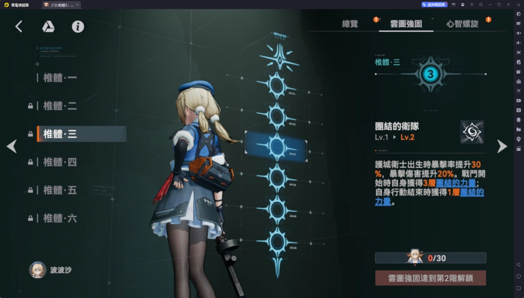 【攻略】《少女前線 2：追放》波波沙解析攻略 技能|心智螺旋解析|武器推薦|椎體解析|玩法參考