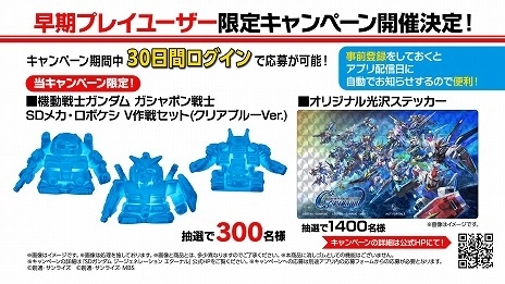 画像ギャラリー No.005のサムネイル画像 / 「Gジェネ エターナル」，事前登録者数が100万人を突破。正式リリースから3か月間の新規シナリオ参戦作品の情報が明らかに