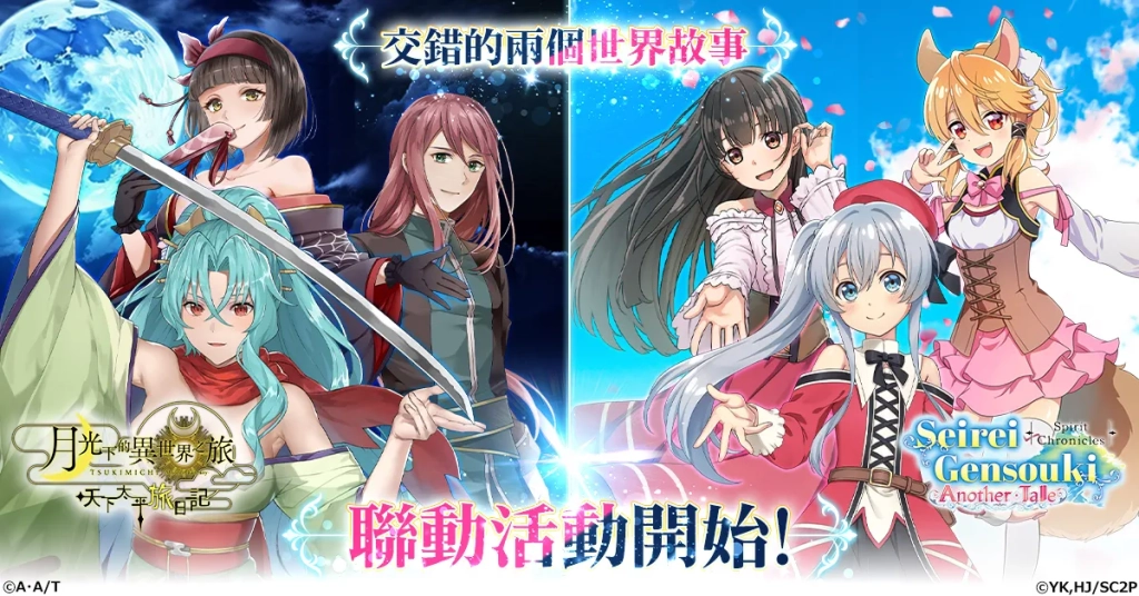 G123『月光下的異世界之旅 天下太平旅日記』與  『精靈幻想記 Another Tail』展開豪華聯動活動！