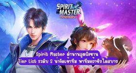 Spirit Master ตำนานภูตถังซาน Tier List ระดับ S น่าจัดเข้าทีม พาทีมคว้าชัยได้สบาย