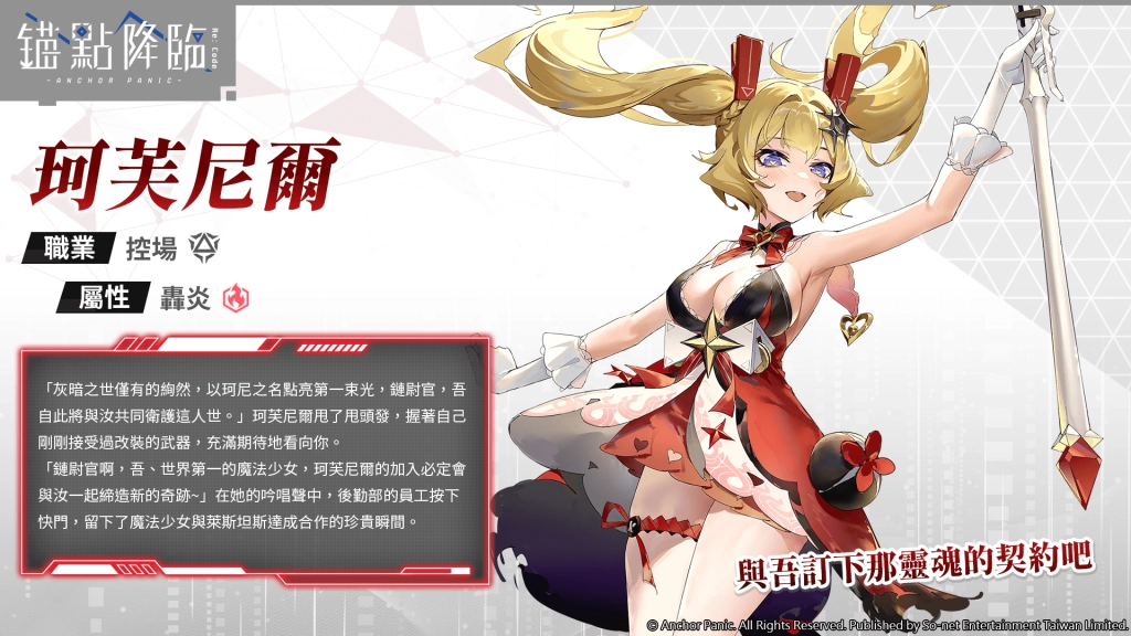 《錨點降臨 Re：Code》新版本 雙SSR「聆風」、「珂芙尼爾」登場