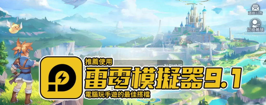 《魔力寶貝:重返法蘭》新手開局攻略|職業選擇、寵物培養、快速升級技巧