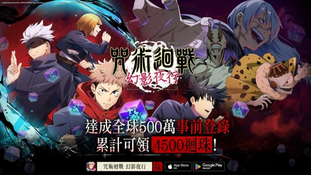 《咒術迴戰 幻影夜行》將於11月7日正式上線  事前登錄人數突破500萬！