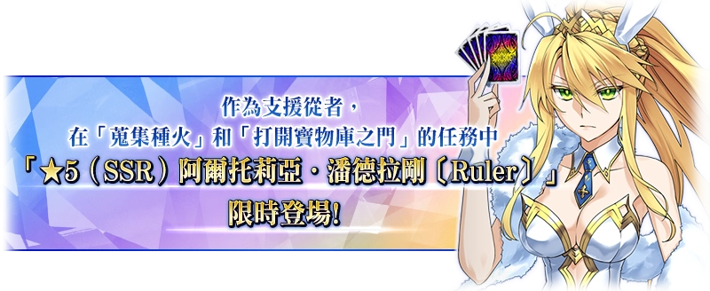 《Fate/Grand Order》繁中版舉辦「迦勒底勞動節紀念活動」！