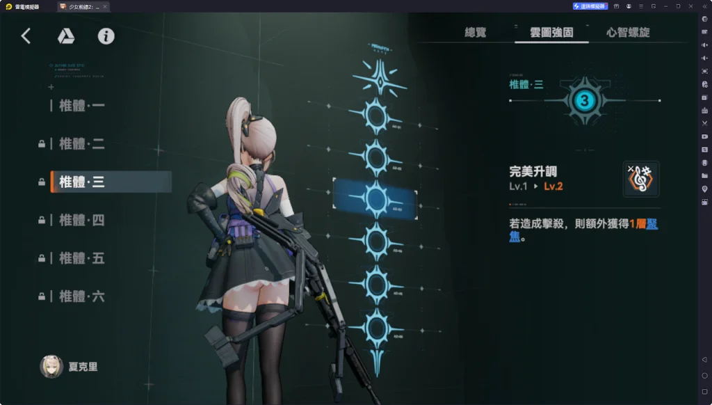 【攻略】《少女前線 2:追放》夏克里解析攻略 技能解析|椎體解析|武器推薦|心智螺旋解析