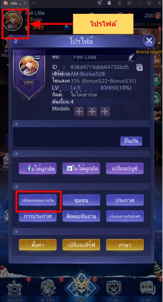 IDLE Angle แจกโค้ด Giftcode 2026 อัปเดตเรื่อยๆ ใช้ได้จริง!! พร้อมวิธีกรอก