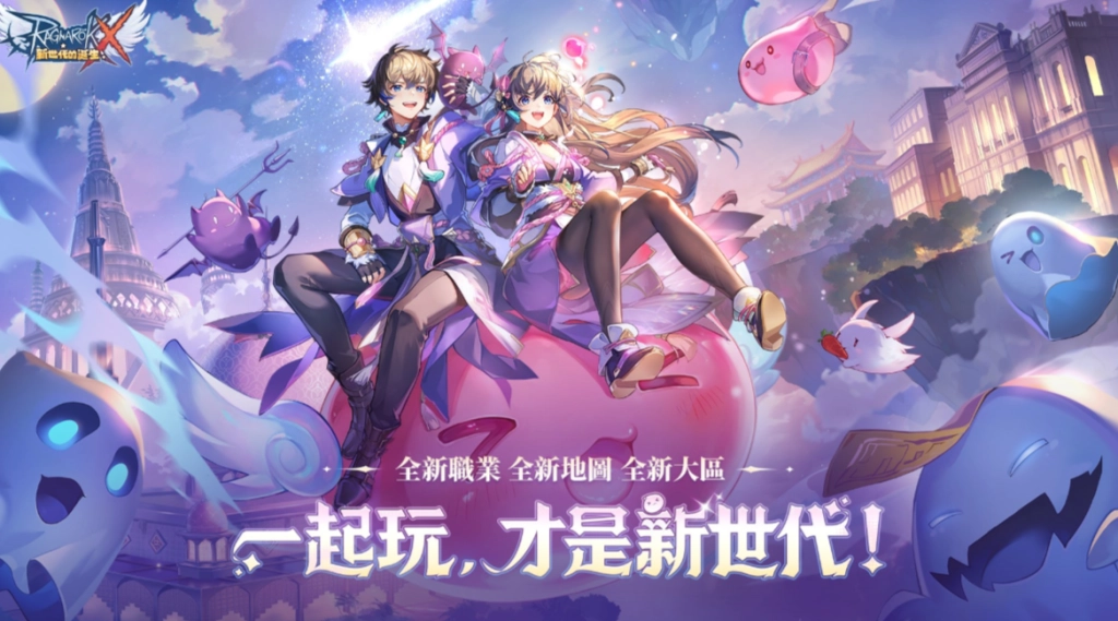 RO新世代：攜手同行新版本指南|新版本更新解析