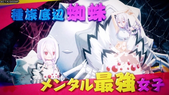 「蜘蛛ですが、なにか? 迷宮の支配者」ティザーPV公開！ バトルシーンのデフォルメキャラクター等をPVにて初公開！