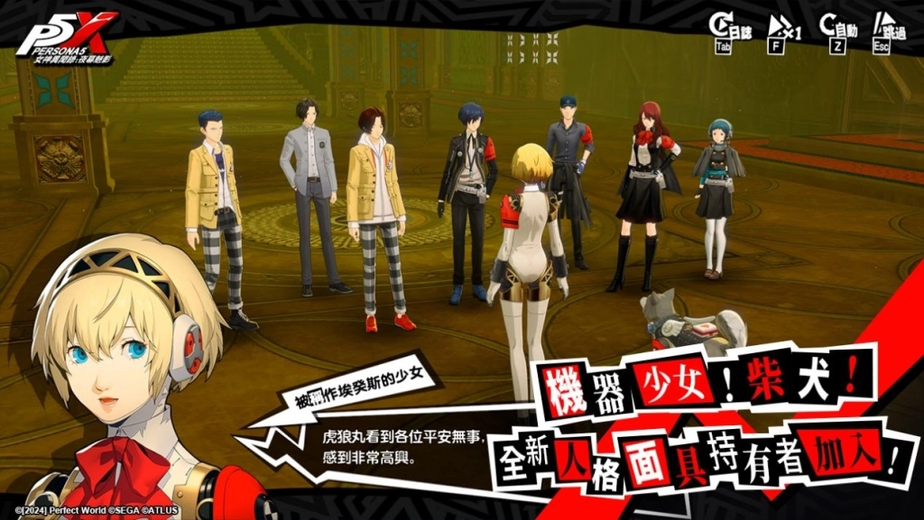 《女神異聞錄：夜幕魅影》開啟P3R聯動新章，4.8.2版本「蒼犬忠義的咆哮」正式上線