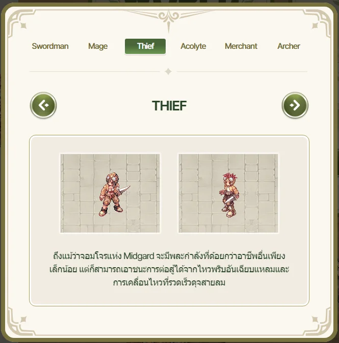 【ไกด์เกม】The Ragnarok แนะนำอาชีพที่ควรเลือกเล่นในเริ่มต้น