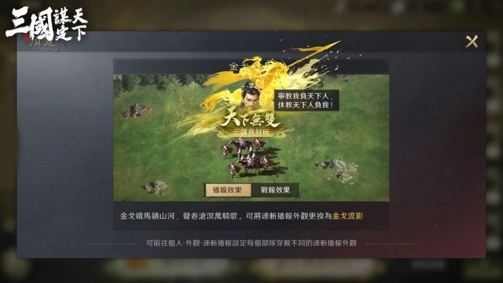 《三國：謀定天下》預下載今日啟動！1月22日全面公測，多項開服活動搶先曝光。