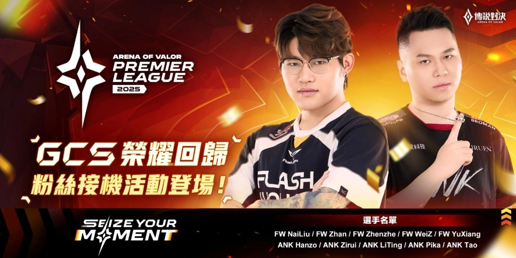 可能是 ‎2 個人和‎顯示的文字是「 ‎ARENA OF VALOR PREMIER LEAGUE 2025 傳説對決 TUL 无あ公ゴ GEDLIAS GCS GCS榮耀回歸 榮耀 榮耀回歸 粉絲接機活動登場！ khا ره اسا ل FLASH BROMAN 科技 IRU EN SEIZEYOUR M M MENT 選手名單 FW NaiLiu FW Zhan/ FW Zhenzhe FW Weiz FW YuXiang ANK Hanzo ANK Zirui ANK LiTing ANK Pika ANK Tao‎ 」‎‎ 的圖像