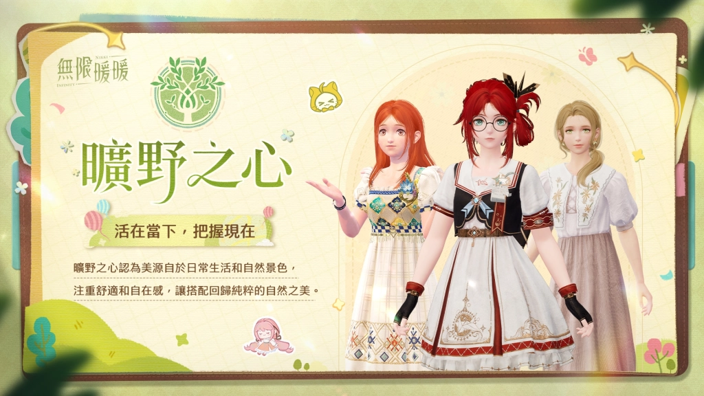 《無限暖暖》1.11版本「拾光季」登場，全新流派比拼熱力開啟！