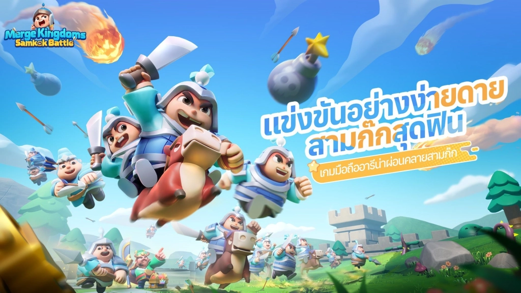 เปิดตัว CG เกมครั้งแรก เกมมือถือสามก๊กสายชิล "Merge Kingdoms: Samkok Battle" เปิดให้ลงทะเบียนล่วงหน้าแล้ว!