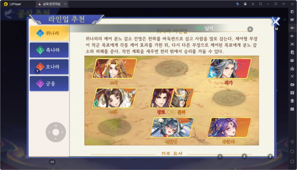 [공략] 삼국: 만인지상 나라별 무장 티어 등급표 + 조합표