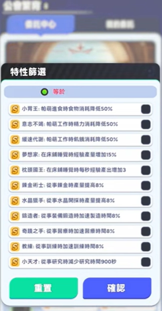 《集結啦！帕萌獸》繁殖篩選