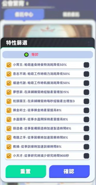 《集結啦!帕萌獸》繁殖篩選