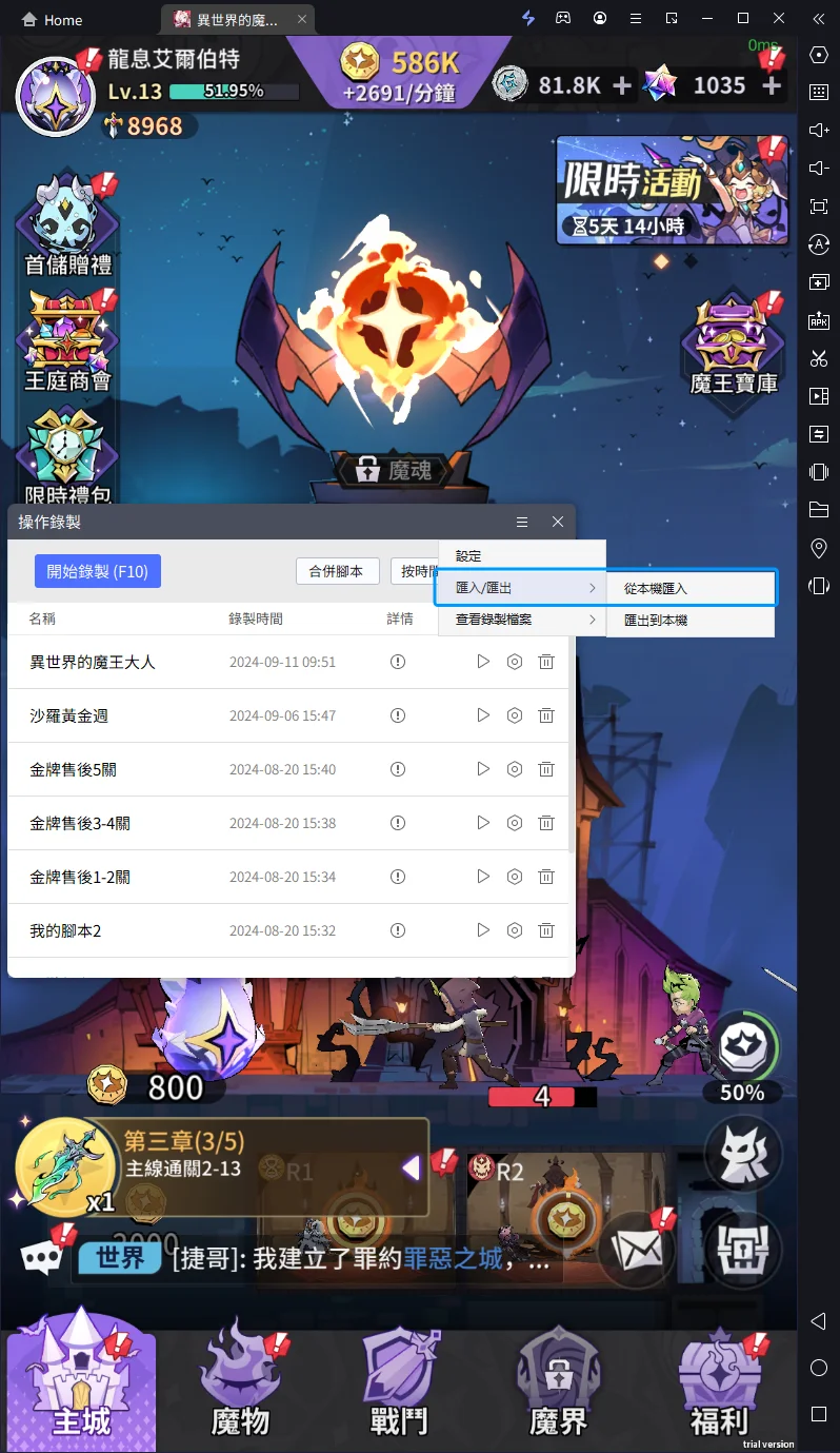【攻略】《異世界的魔王大人》解放雙手|主城自動打怪升級