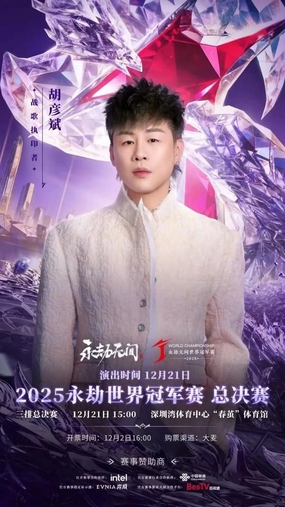 《永劫無間》2025年世界冠軍賽最終戰役!