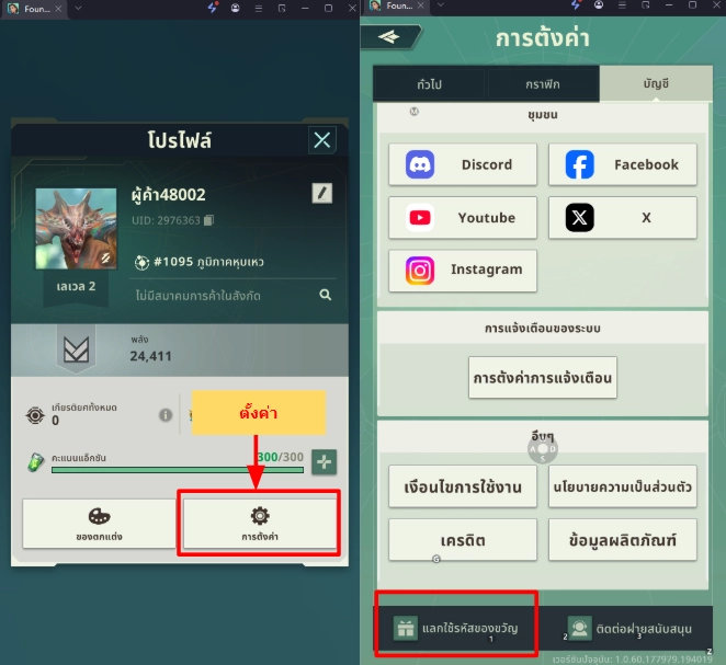 Foundation: Galactic Frontier แจกโค้ด Giftcode 2026 อัปเดตเรื่อยๆ ใช้ได้จริง!! พร้อมวิธีกรอก