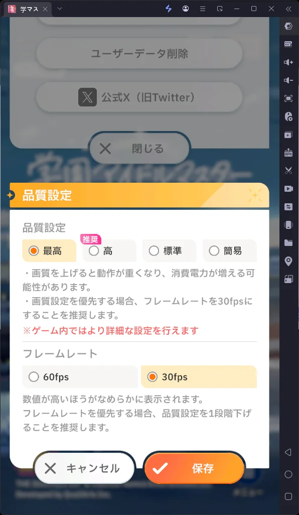 【(学マス)学園アイドルマスターPC版】LDPLayerを使って、 学園アイドルマスターをPCでプレイ