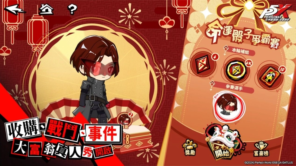 《女神異聞錄：夜幕魅影》4.8.1版本「煙火與玫瑰綻放之日」甜蜜開啟，情人節及新春活動限時推出！