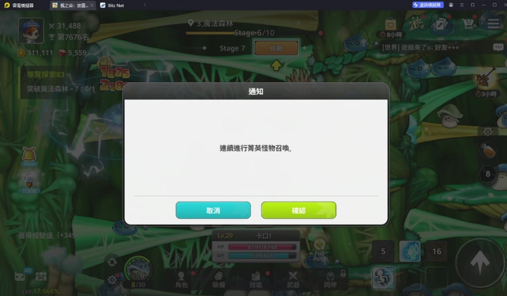 《楓之谷:放置冒險記》精英怪