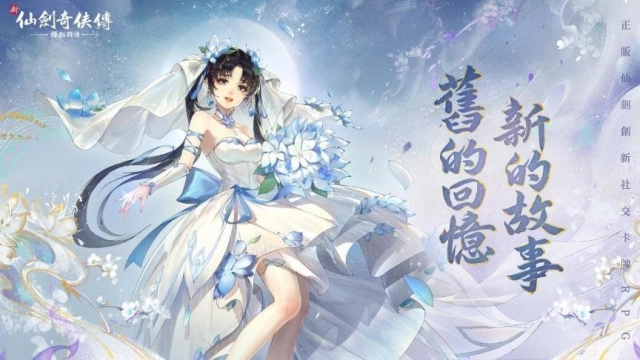 《新仙劍奇俠傳之揮劍問情》透露AI仙劍即將上線