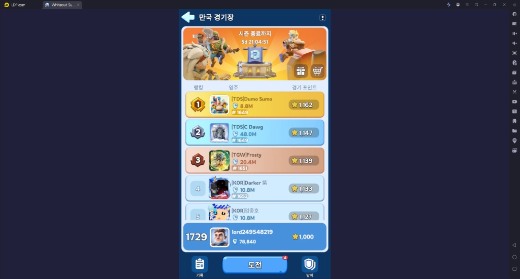 경기장 도전 과제 완료하기