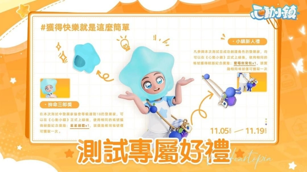 慢節奏生活模擬遊戲《心動小鎮》今日開啟【首次封閉測試】！參加簽到活動就送「白色小轎車」