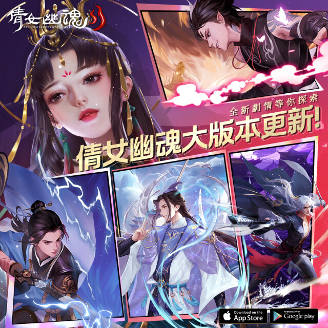 《倩女幽魂II》全新篇章展開！  塵外之界劇情解鎖，攜手共探紅塵故事