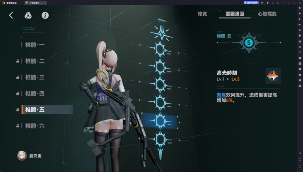 【攻略】《少女前線 2：追放》夏克里解析攻略 技能解析|椎體解析|武器推薦|心智螺旋解析