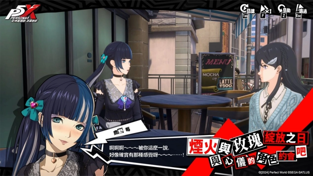 《女神異聞錄：夜幕魅影》4.8.1版本「煙火與玫瑰綻放之日」甜蜜開啟，情人節及新春活動限時推出！