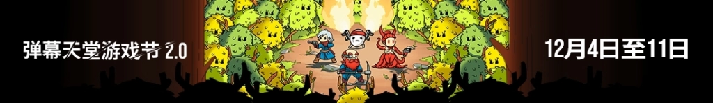彈幕天堂遊戲節《舊日女修》姑娘，你算盤珠子都崩我臉上了！