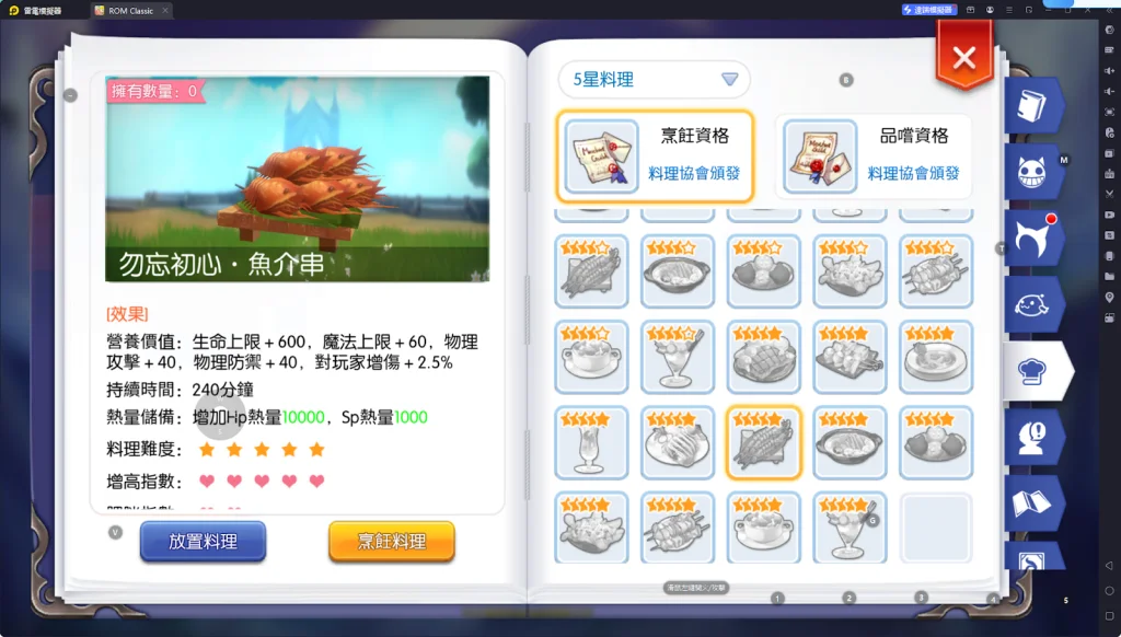 【攻略】《RO仙境傳說:守護永恆的愛 Classic》料理系統指南|各職業適用料理百科