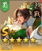 《三國異將錄》關鳳