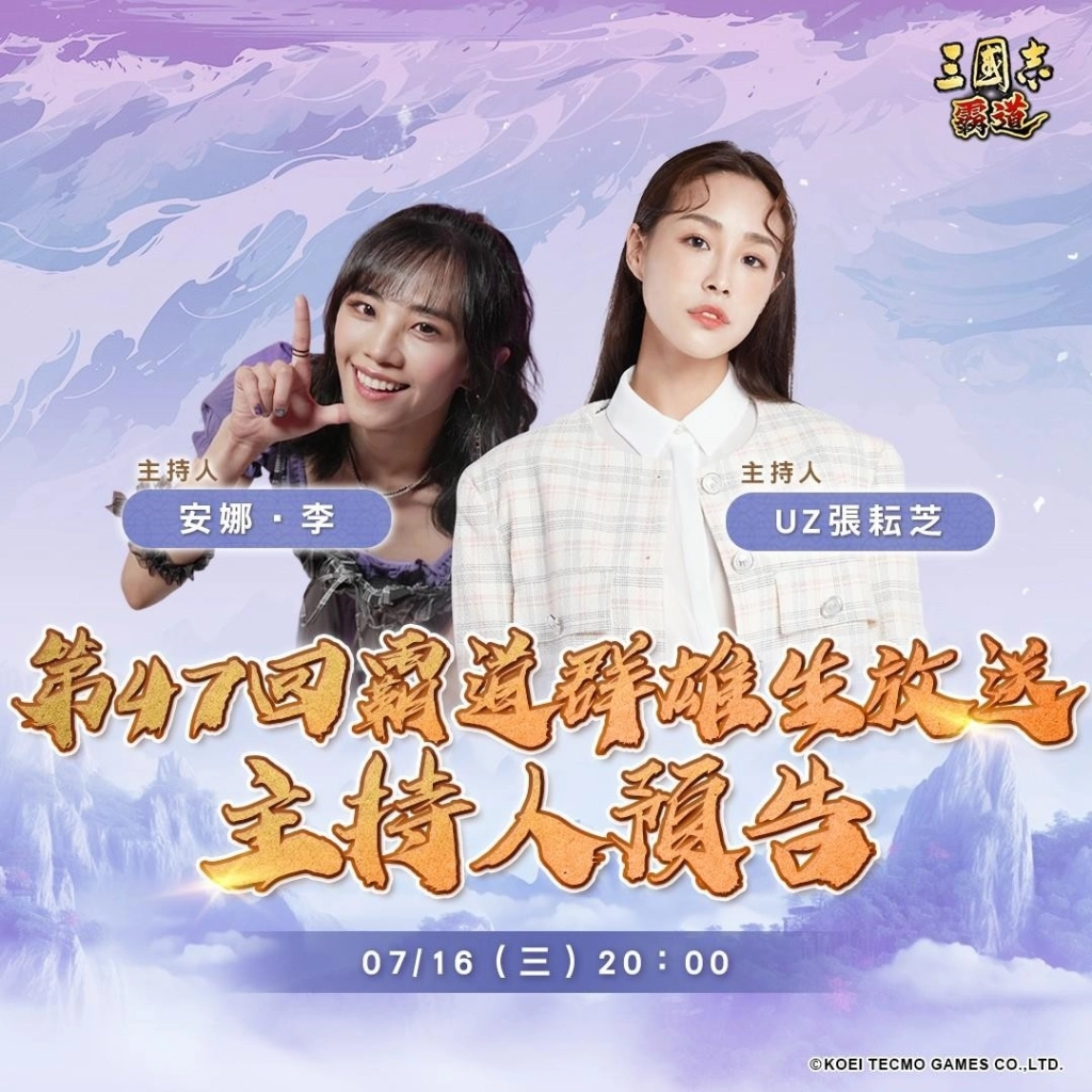 『三國志 霸道』  7/16直播消息預告 宣布最新強檔內容