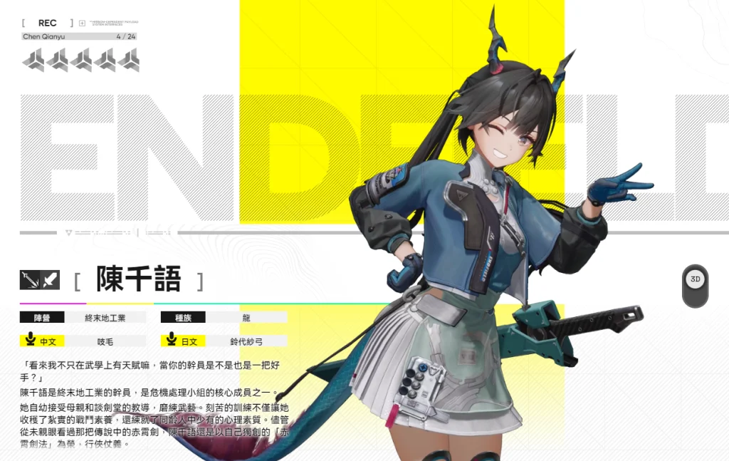 明日方舟終末地T2角色陳千語