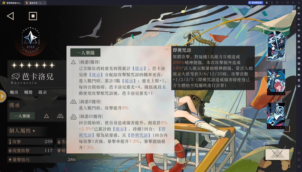 【攻略】《重返未來：1999》芭卡洛兒攻略 技能分析&洞悉傳承