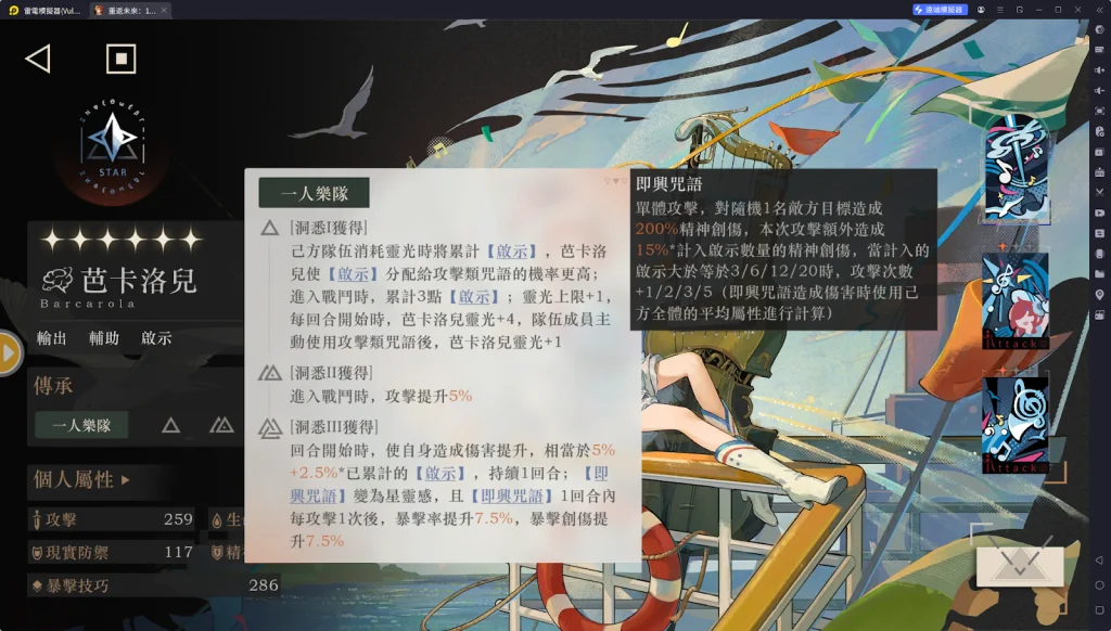 【攻略】《重返未來:1999》芭卡洛兒攻略 技能分析&洞悉傳承