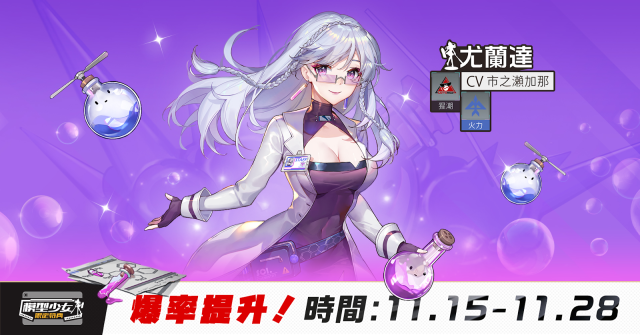 【攻略】《模型少女 ：限定特典》尤蘭達角色攻略