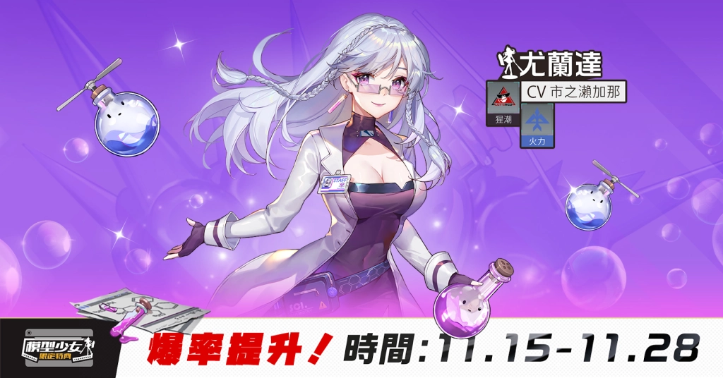 【攻略】《模型少女 ：限定特典》尤蘭達角色攻略