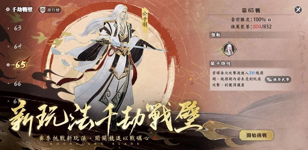 《天涯明月刀M》「俠至」賽季改版登場