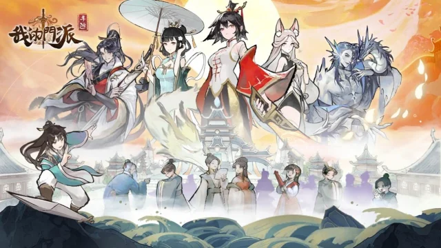 【攻略】《我的門派》新手必看!新手入門重點整理