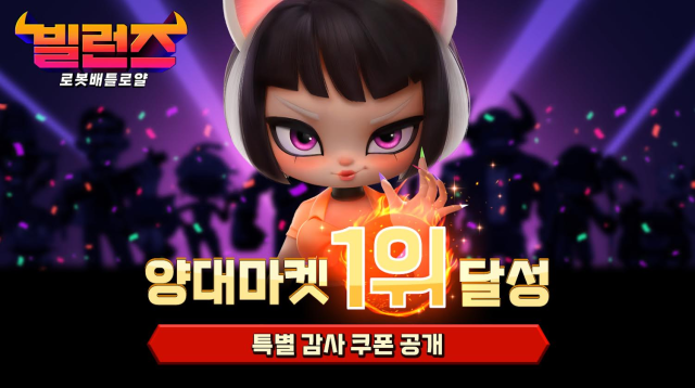 버드레터 ‘빌런즈: 로봇 배틀로얄’ 양대 마켓 인기순위 1위 달성